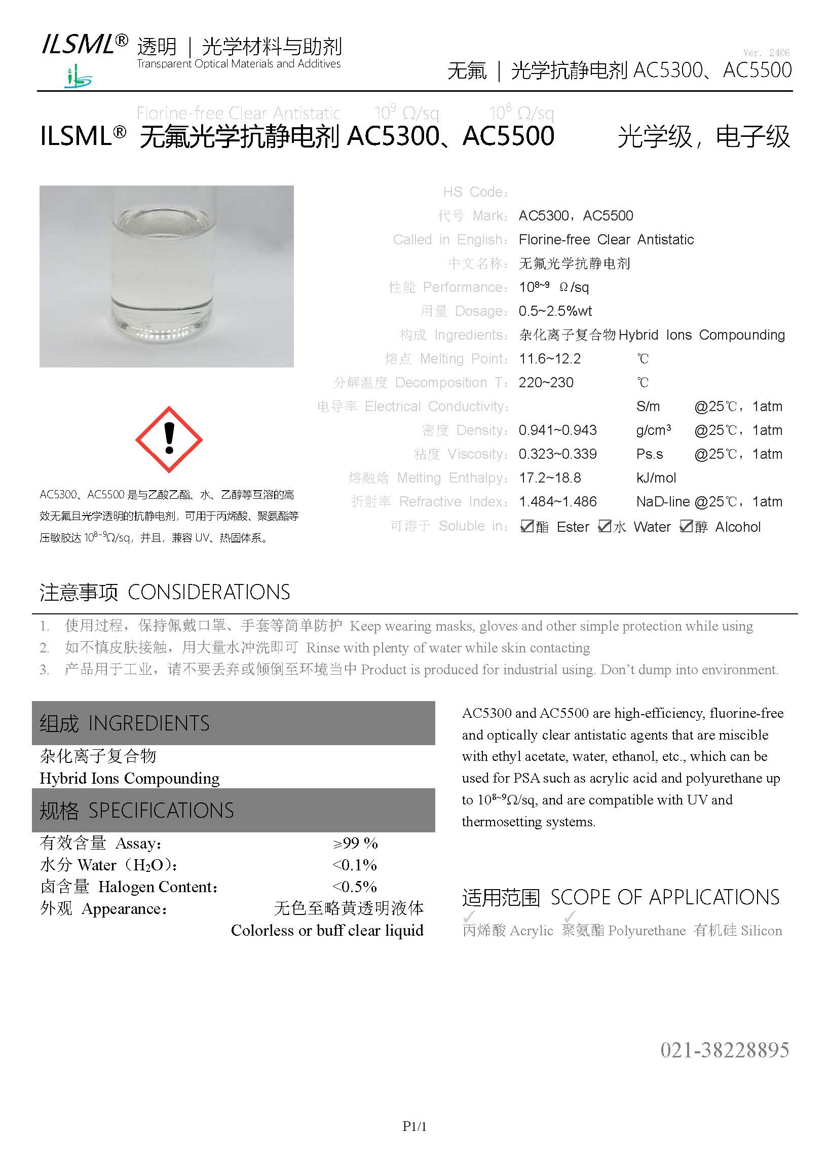 Monils - 默尼離子液體