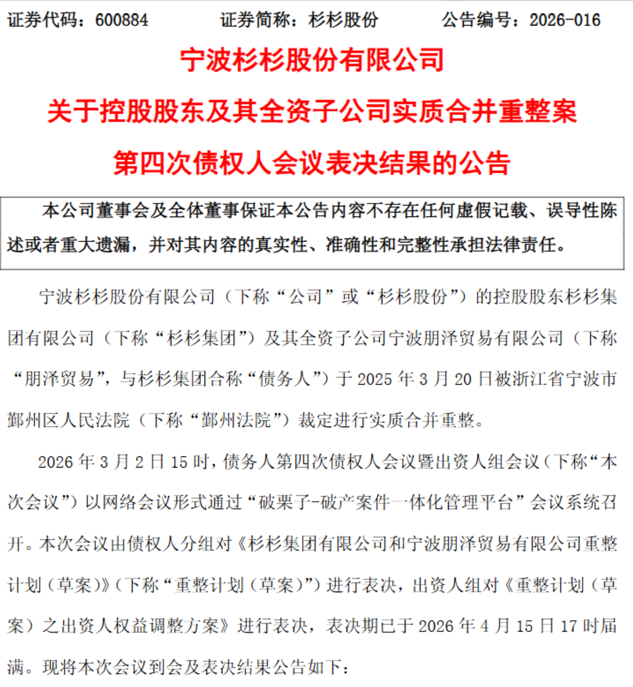 皖維集團入主，重整草案高票通過_默尼光學抗靜電劑